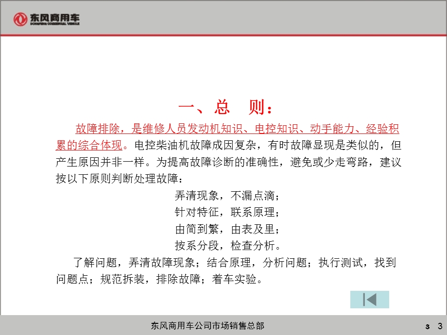 东风康明斯电控发动机故障案例分析—11.ppt_第3页