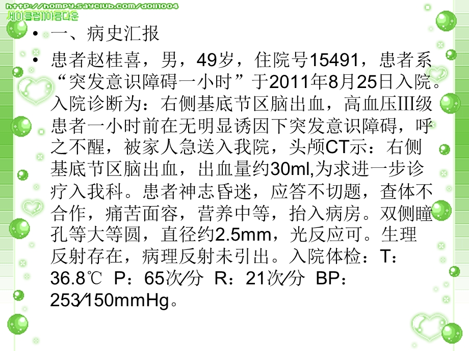 脑出血 ppt!10.ppt_第3页