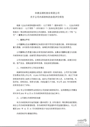 华意压缩：关于公司内部控制的自我评价报告.ppt