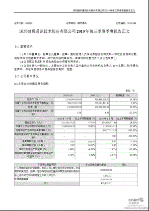 键桥通讯：第三季度报告正文.ppt