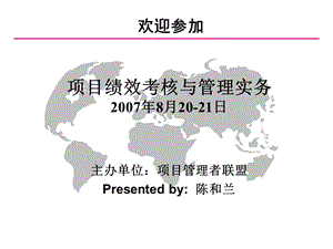 项目绩效考核与管理实务.ppt