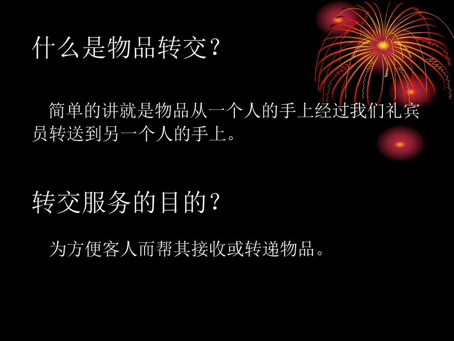 物品转交.ppt_第2页