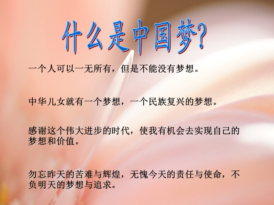 中国梦班会.ppt_第2页