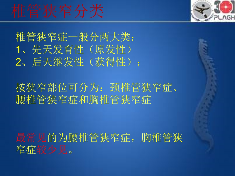 代谢性椎管狭窄.ppt_第3页