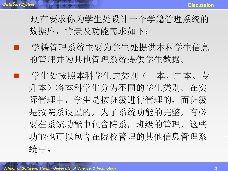 数据库系统应用案例学生信息管理数据库的设计.ppt_第2页