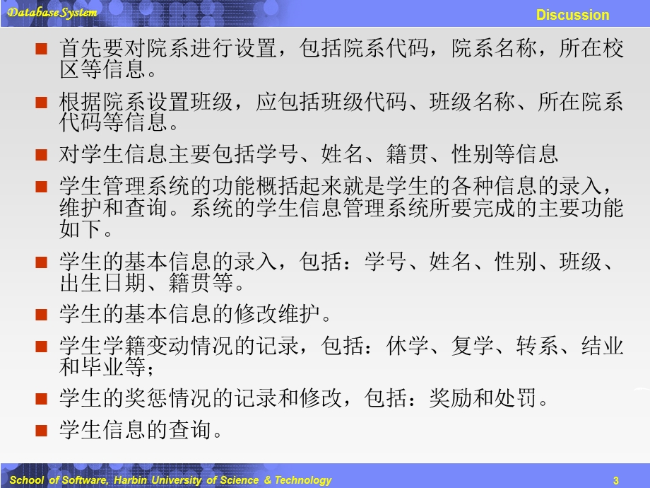 数据库系统应用案例学生信息管理数据库的设计.ppt_第3页