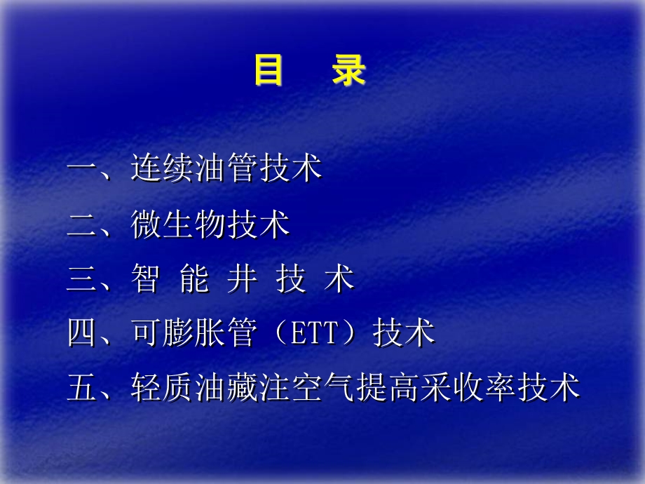 采油工艺及配套技术.ppt_第2页