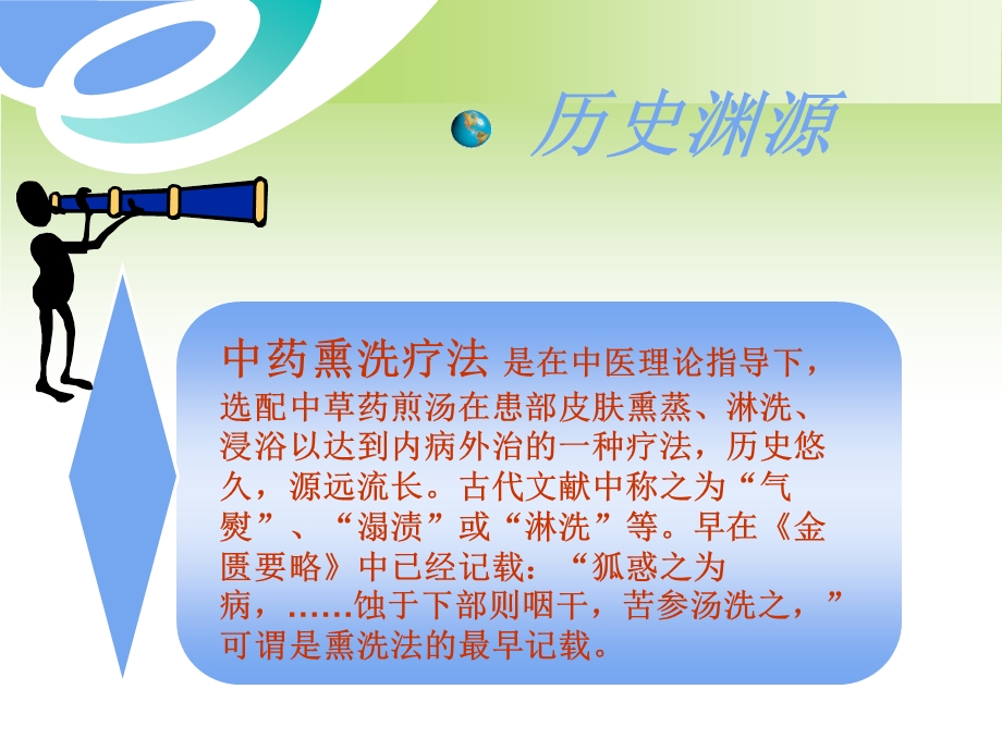 熏洗法ppt.ppt_第2页