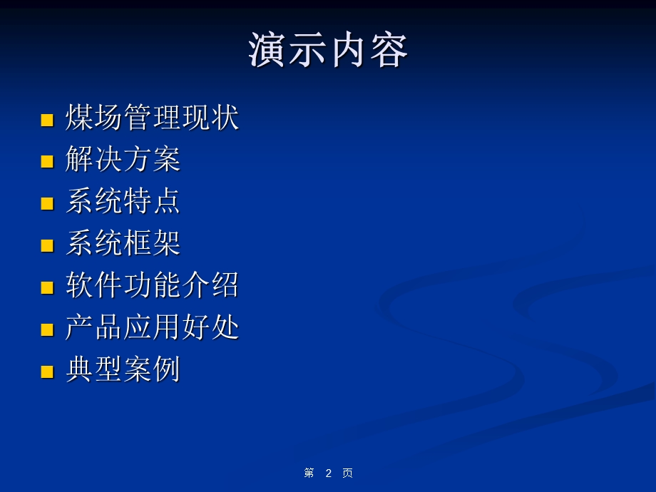 数字化煤场管理系统.ppt_第2页