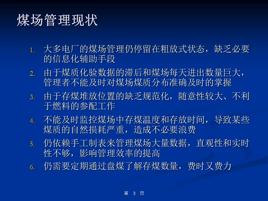 数字化煤场管理系统.ppt_第3页