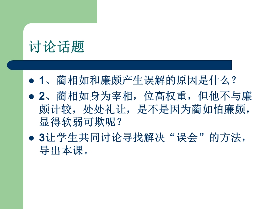 鲁美版小学品德与社会六级下册《学会宽容》课件.ppt_第3页