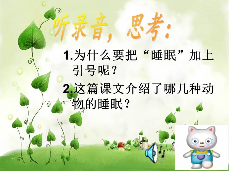 《动物的睡眠》教学课件PPT.ppt_第2页