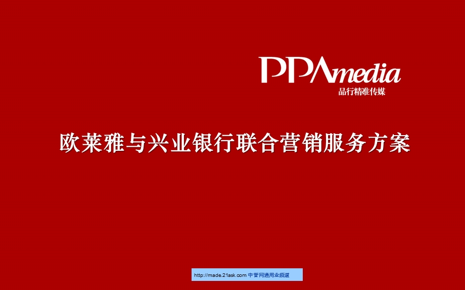 银行信用卡精准营销策划方案(PPT).ppt_第1页