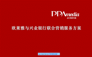 银行信用卡精准营销策划方案(PPT).ppt