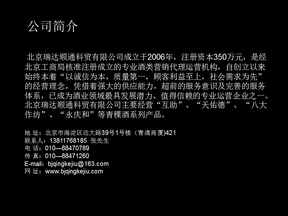 白酒知识培训.ppt_第2页