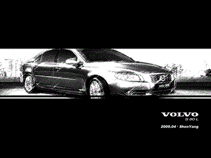 VOLVO S80L盛大上市策划推广方案.ppt