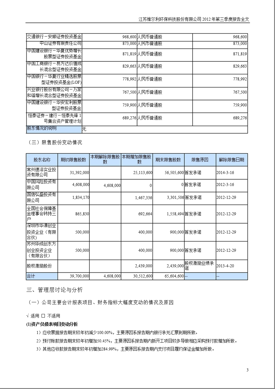 维尔利：第三季度报告全文.ppt_第3页