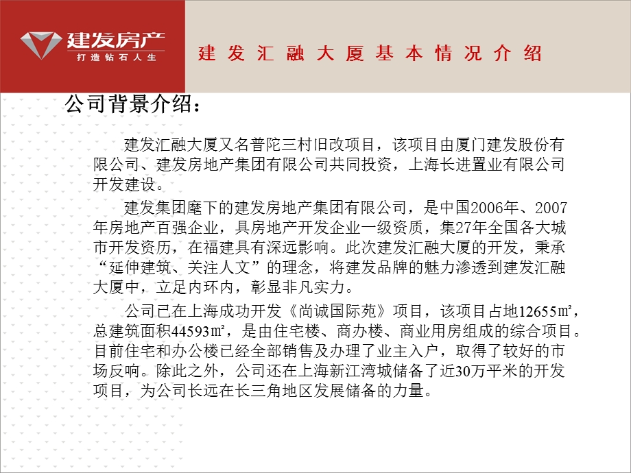 上海建发汇融大厦项目招商手册.ppt_第2页