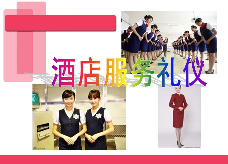 酒店厨房服务礼仪.ppt_第1页