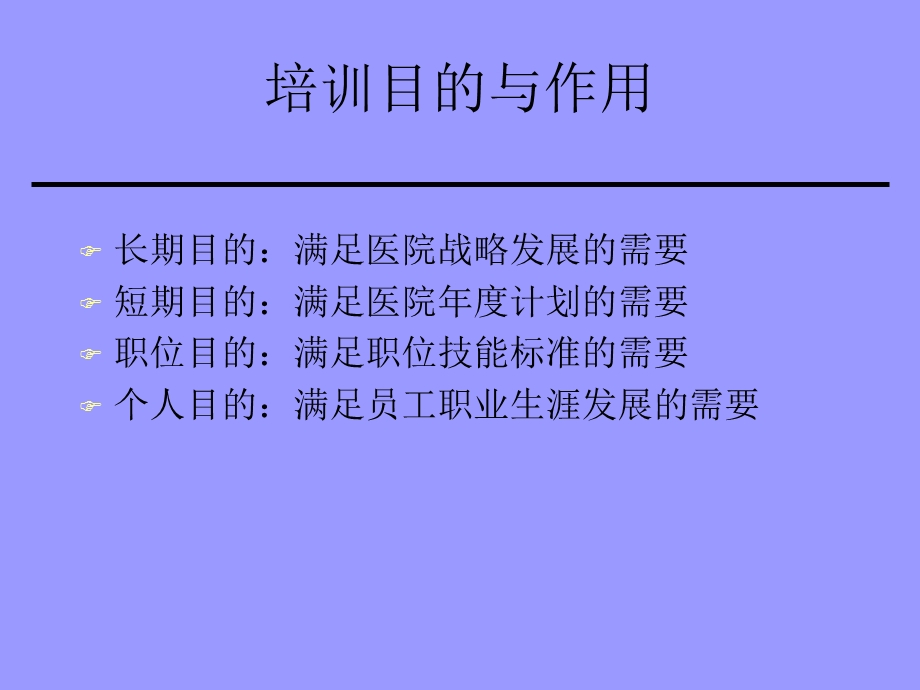 医院筹建期间培训体系建设思考.ppt_第3页