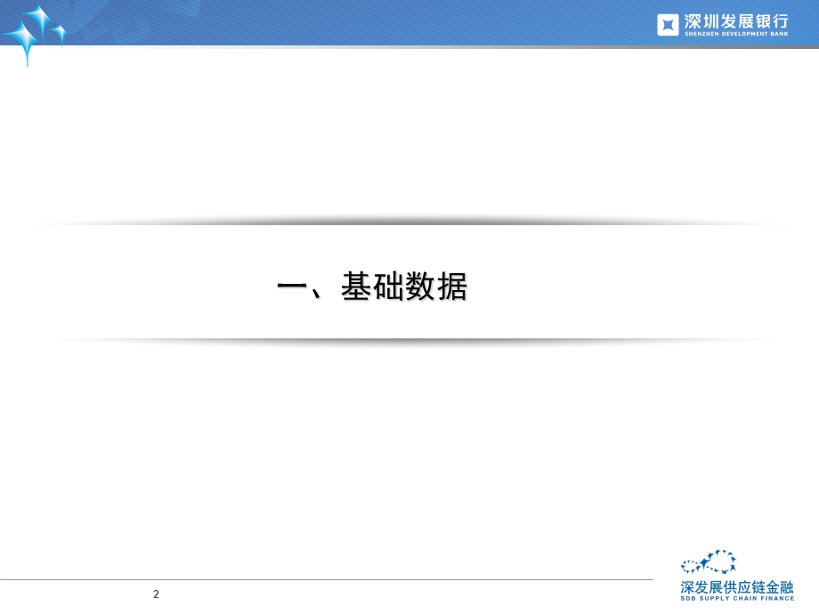 供应链金融业务营销的阶段性方向.ppt_第2页