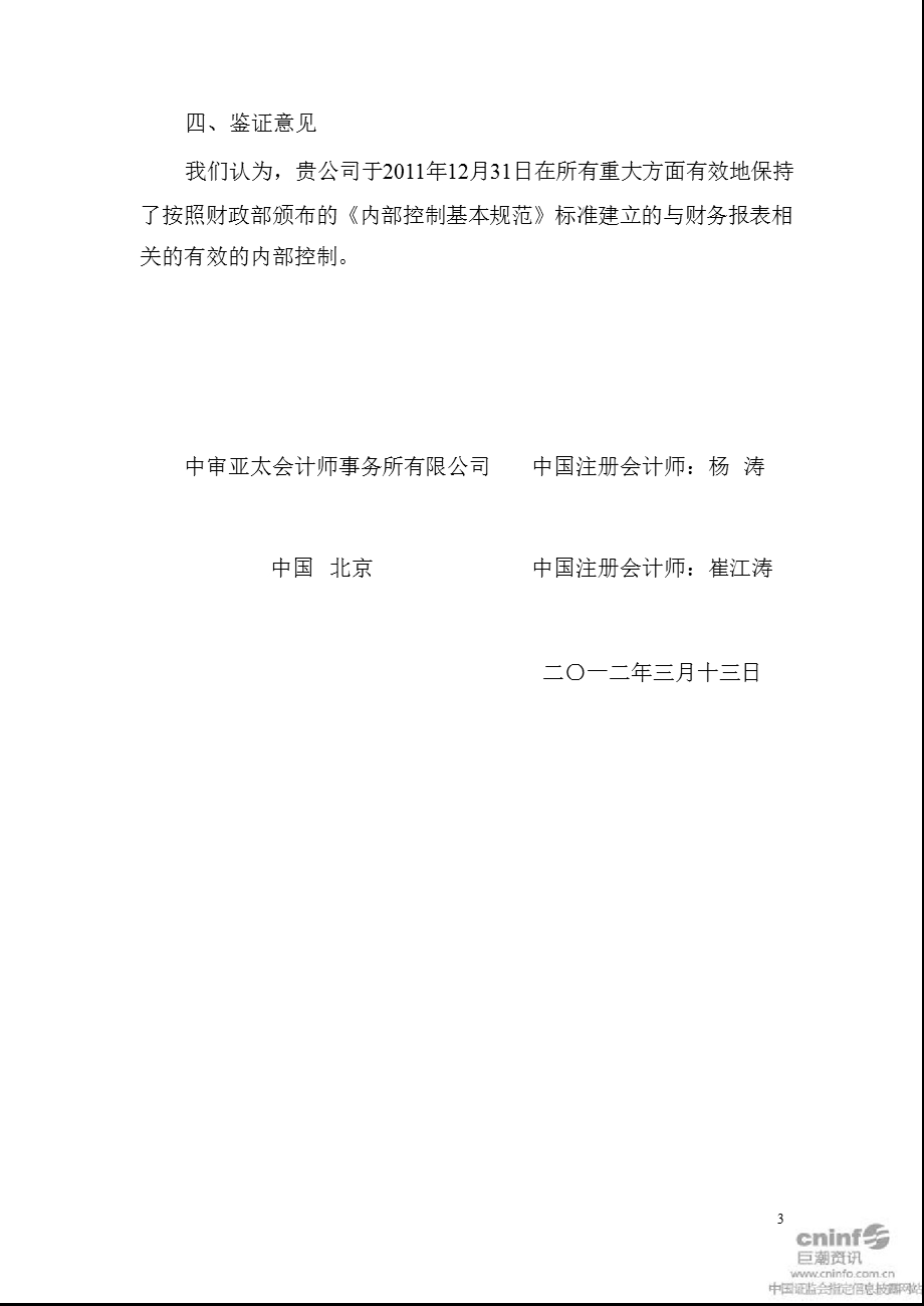 中泰化学：内部控制鉴证报告1.ppt_第3页