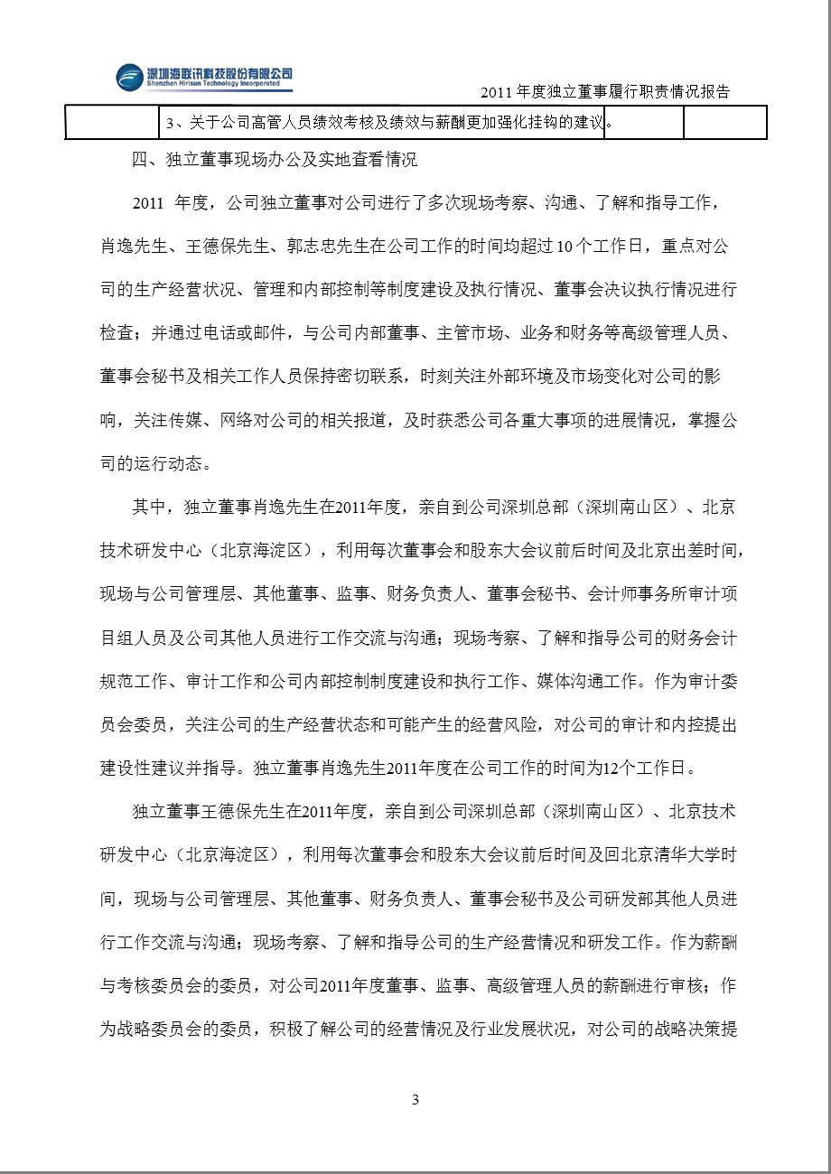 海联讯：独立董事履行职责情况报告.ppt_第3页
