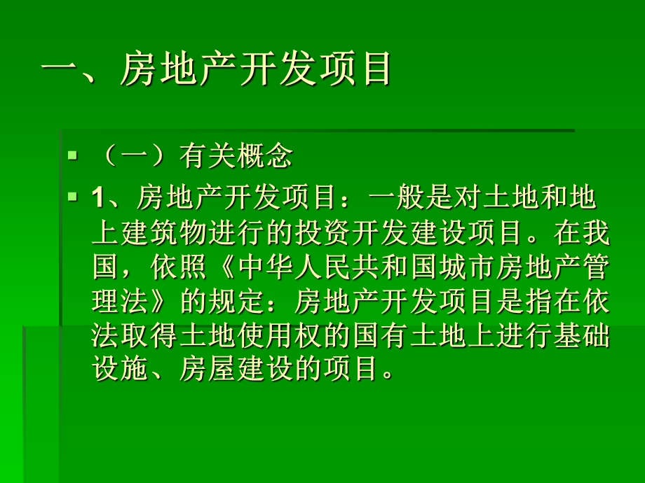 贵州省商品房销售人员培训.ppt_第2页