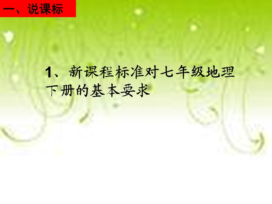 七级下册知识树地理.ppt.ppt_第3页