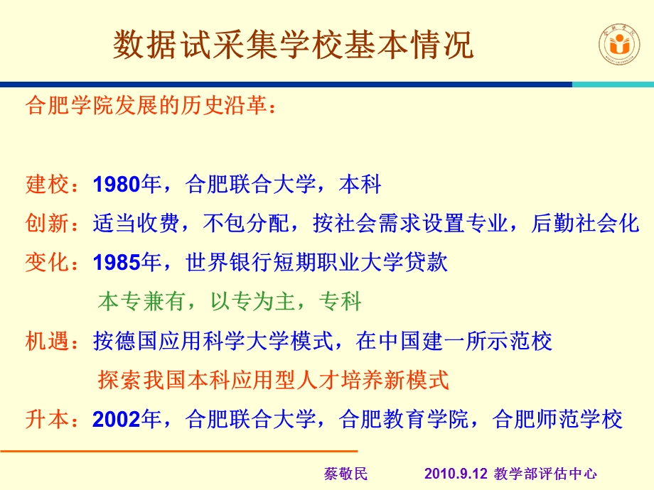 教学部评估中心新建本科院校教学基本状态数据采集组织工作要点.ppt_第3页