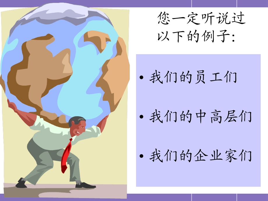 压力管理学员版张晓彤.ppt_第2页