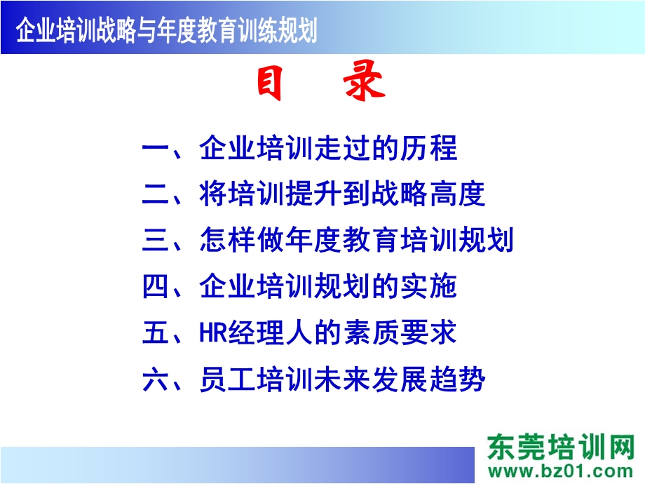 企业培训战略与规划.ppt_第2页