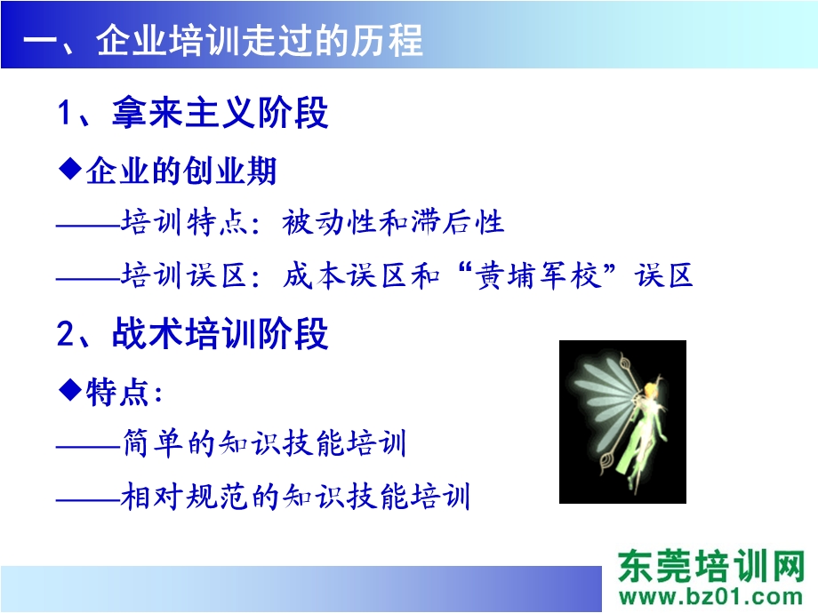 企业培训战略与规划.ppt_第3页