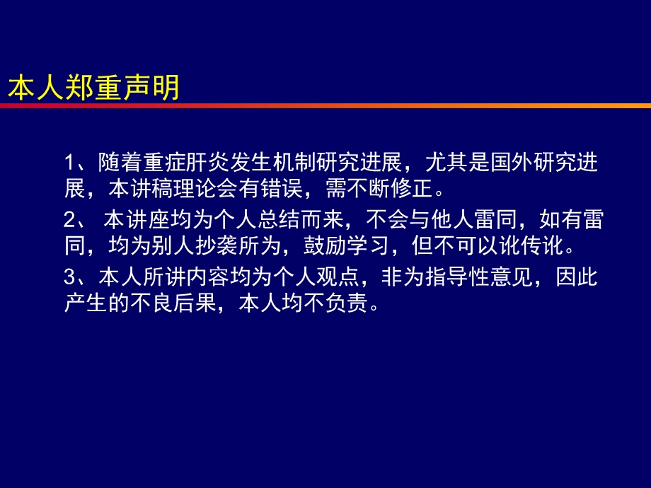 医学资料肝衰竭治疗全攻略08余祖江.ppt_第2页