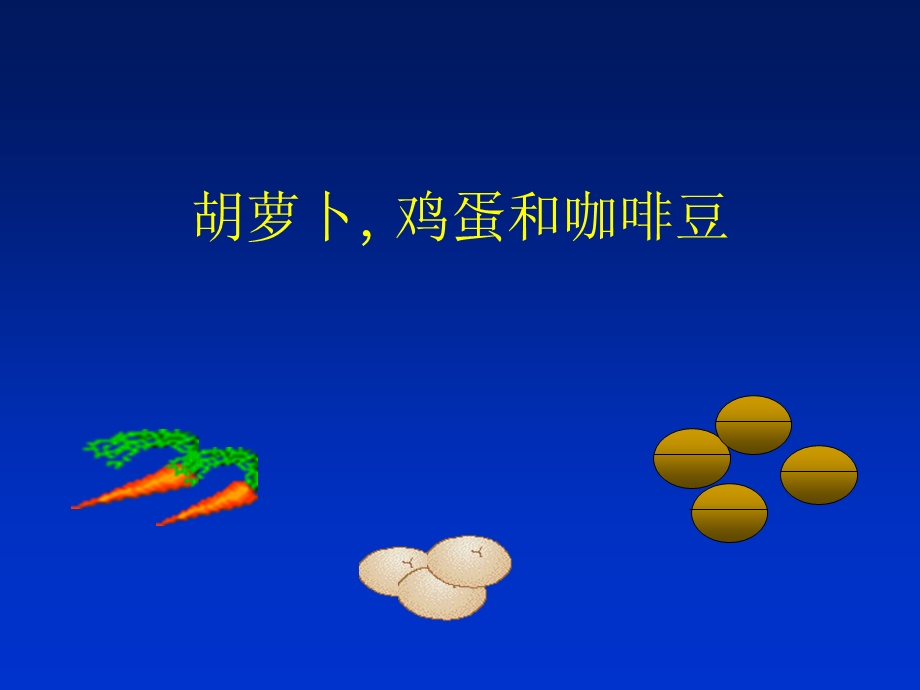 快乐的咖啡豆.ppt_第1页