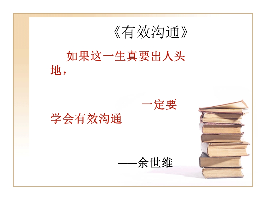 如何更好的与患者有效沟通.ppt_第3页