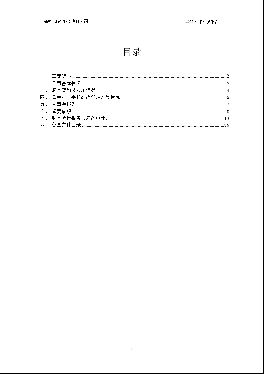 600315上海家化半报.ppt_第2页