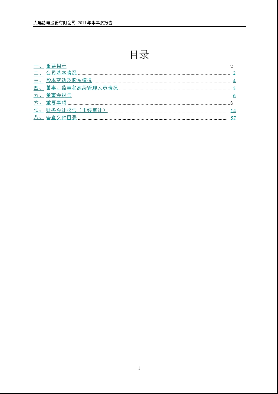 600719大连热电半报.ppt_第2页