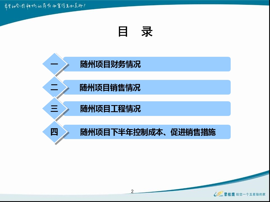 《集团半经营分析会议汇报材料(PPT)》0705.ppt_第2页