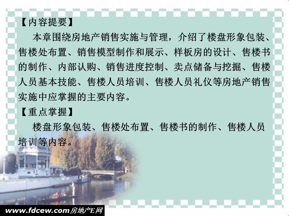 房地产销售实施与管理讲义.ppt_第2页