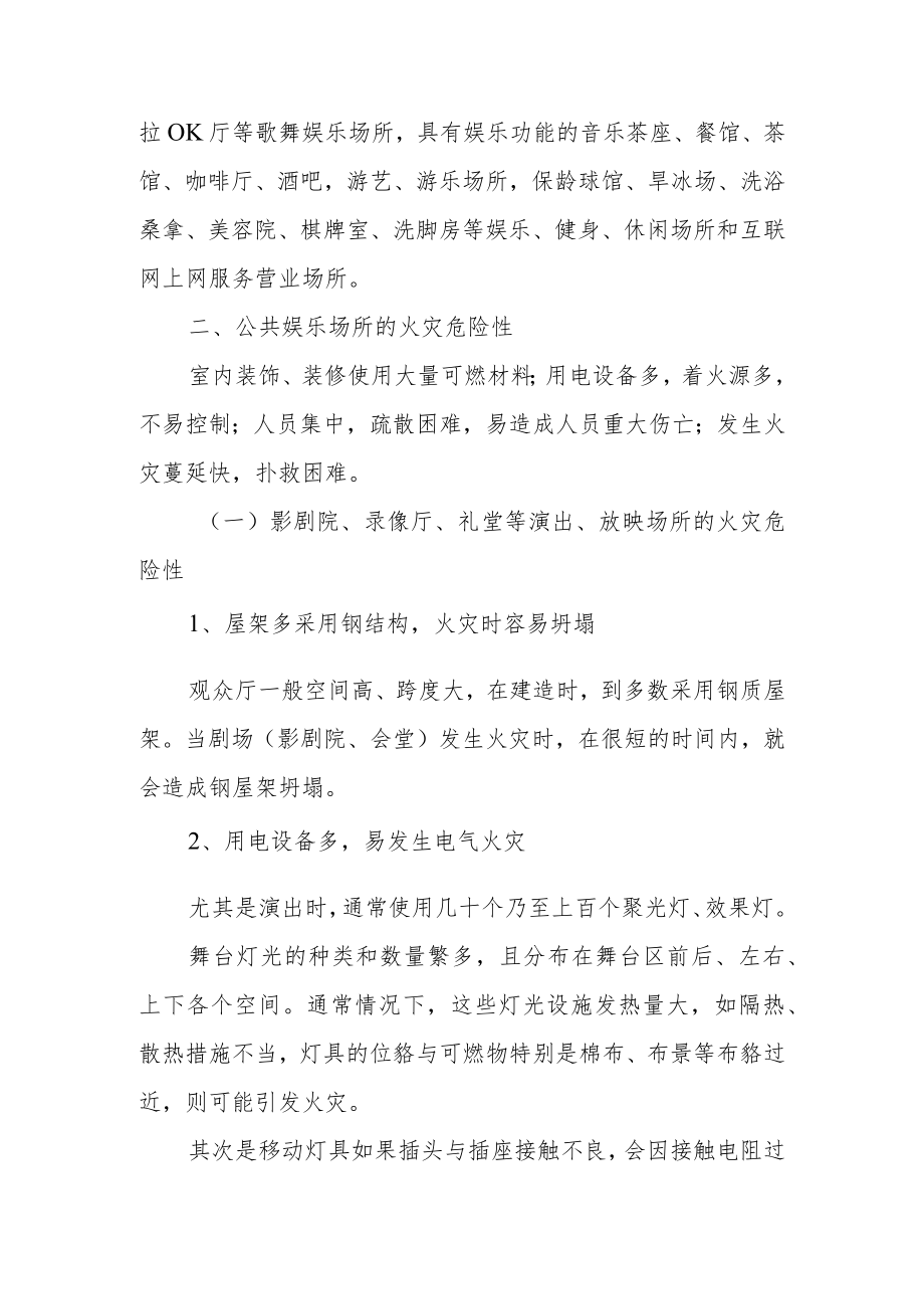 公共娱乐场所消防安全管理制度范文.docx_第2页