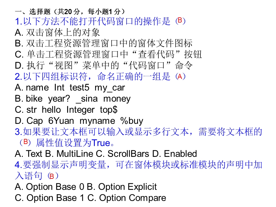 天津科技大学Visual Basic程序设计样卷及答案.ppt_第1页