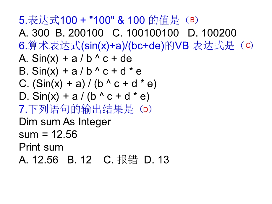 天津科技大学Visual Basic程序设计样卷及答案.ppt_第2页