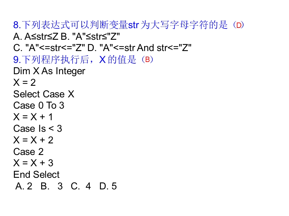 天津科技大学Visual Basic程序设计样卷及答案.ppt_第3页