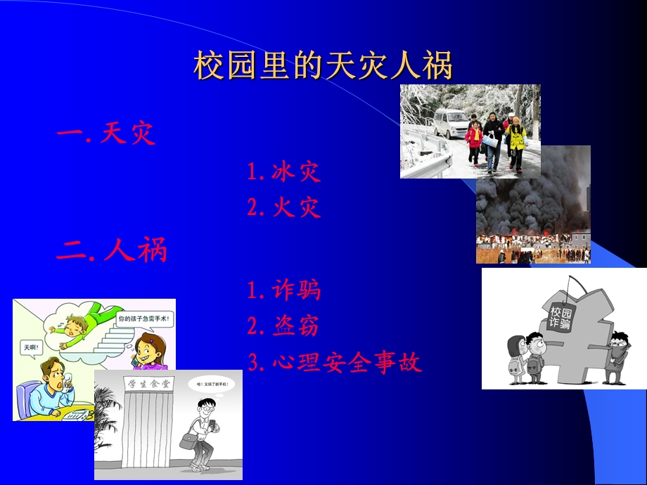 安全知识PPT.ppt_第3页