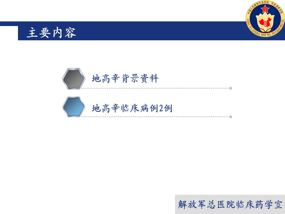 心内科病例讨论.ppt_第2页