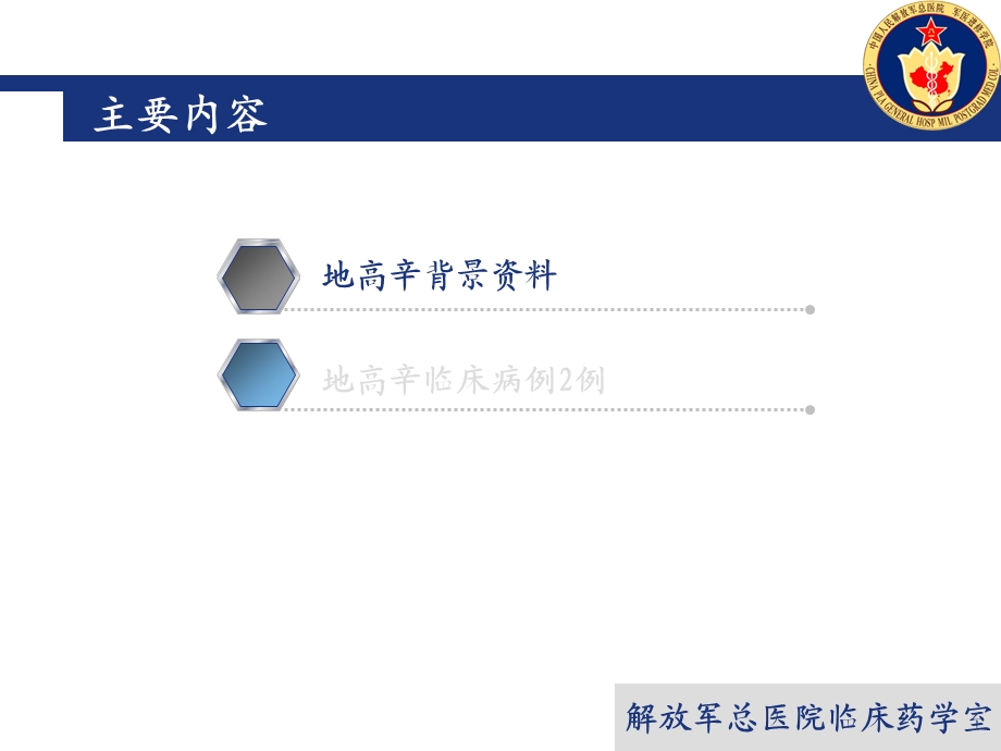 心内科病例讨论.ppt_第3页