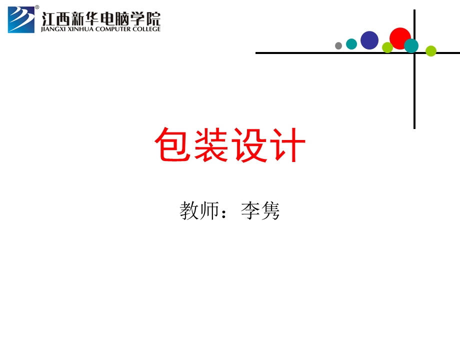 包装设计专题讲座PPT.ppt_第1页