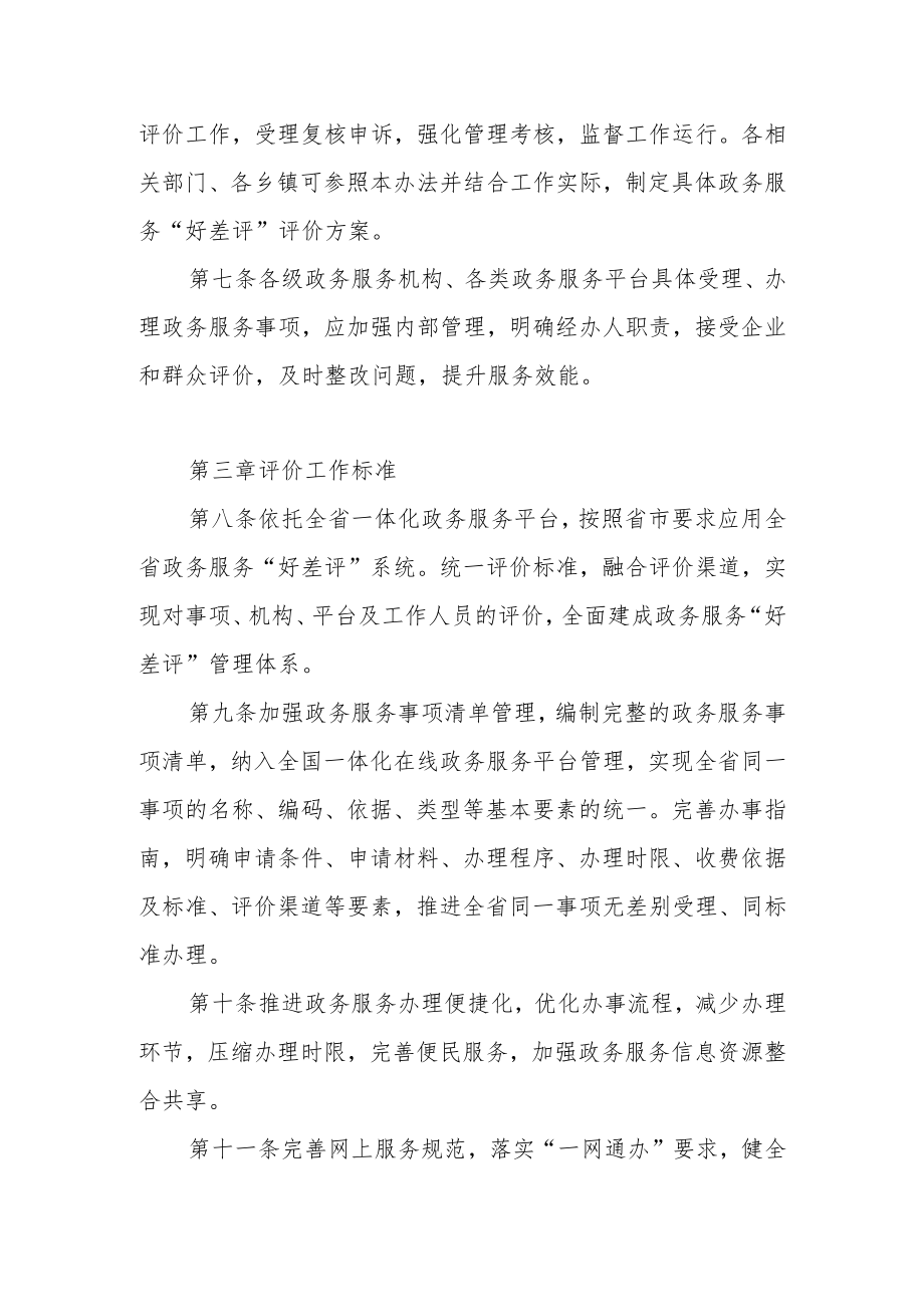 政务服务“好差评”评价办法.docx_第2页