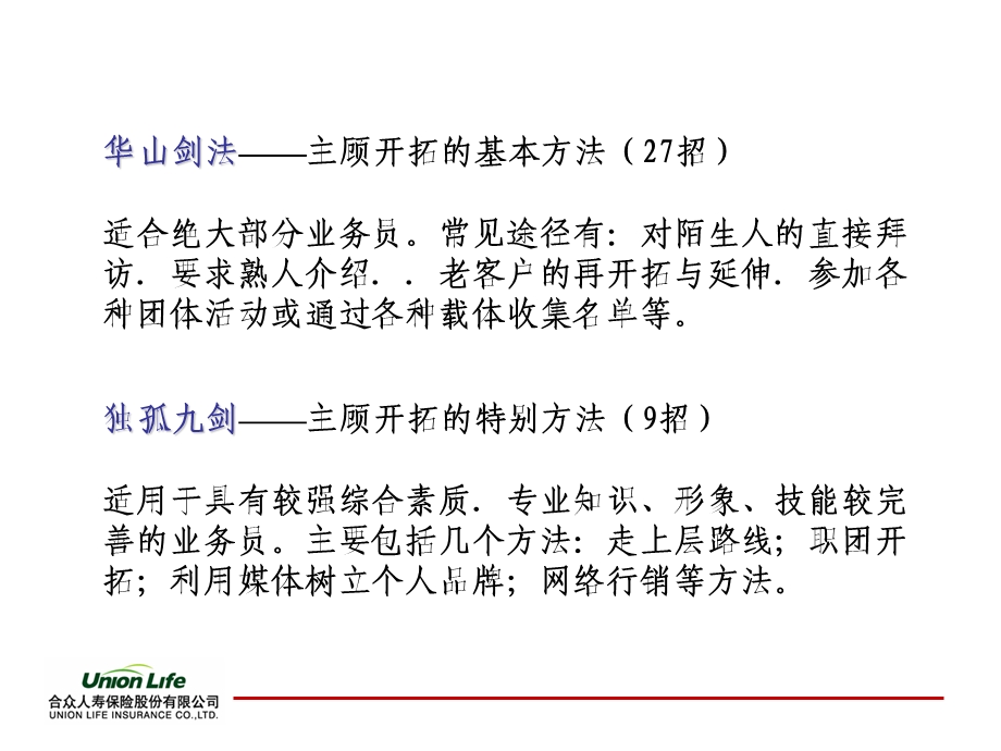 主顾开拓的方法.ppt_第2页